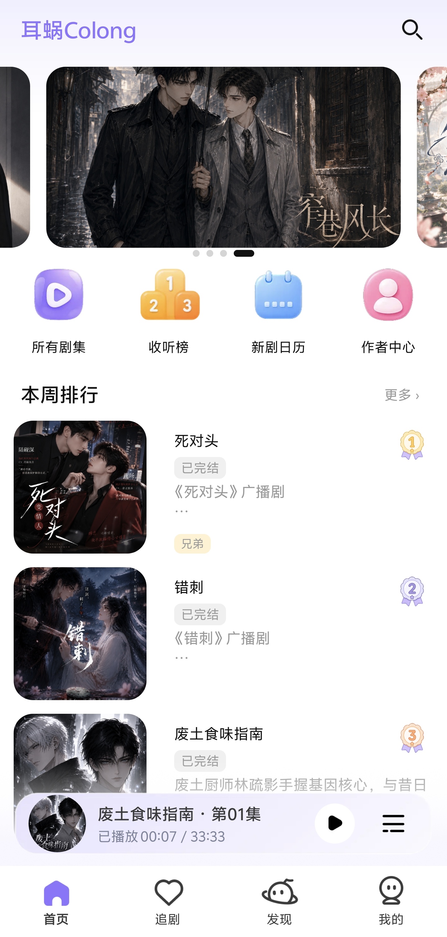 耳蜗 App 首页