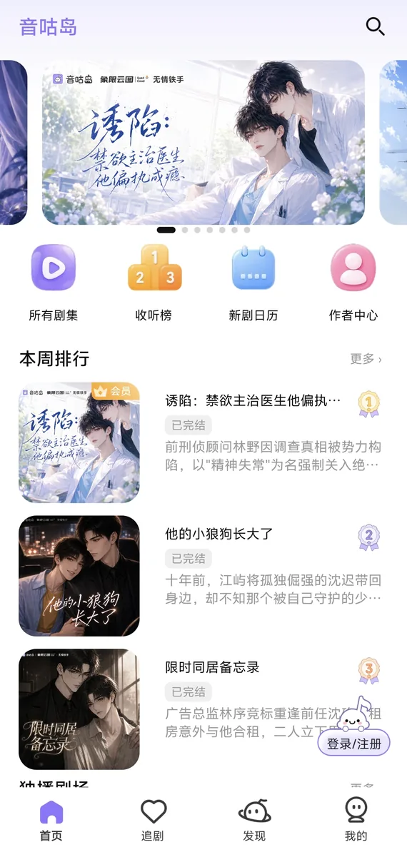 音咕岛 App 首页与本周排行