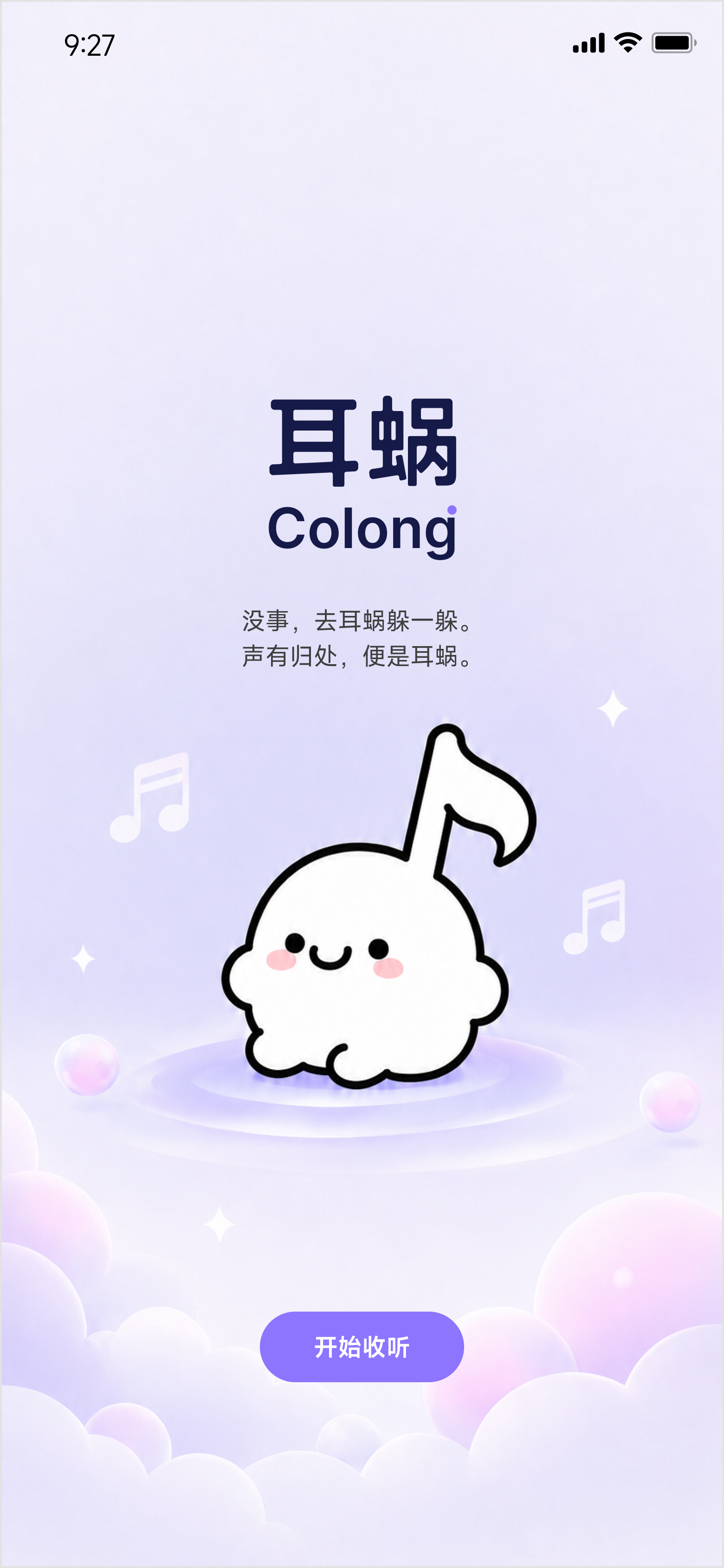 耳蜗 App 启动页